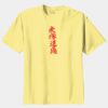 Best Selling Youth Cotton Tee Thumbnail